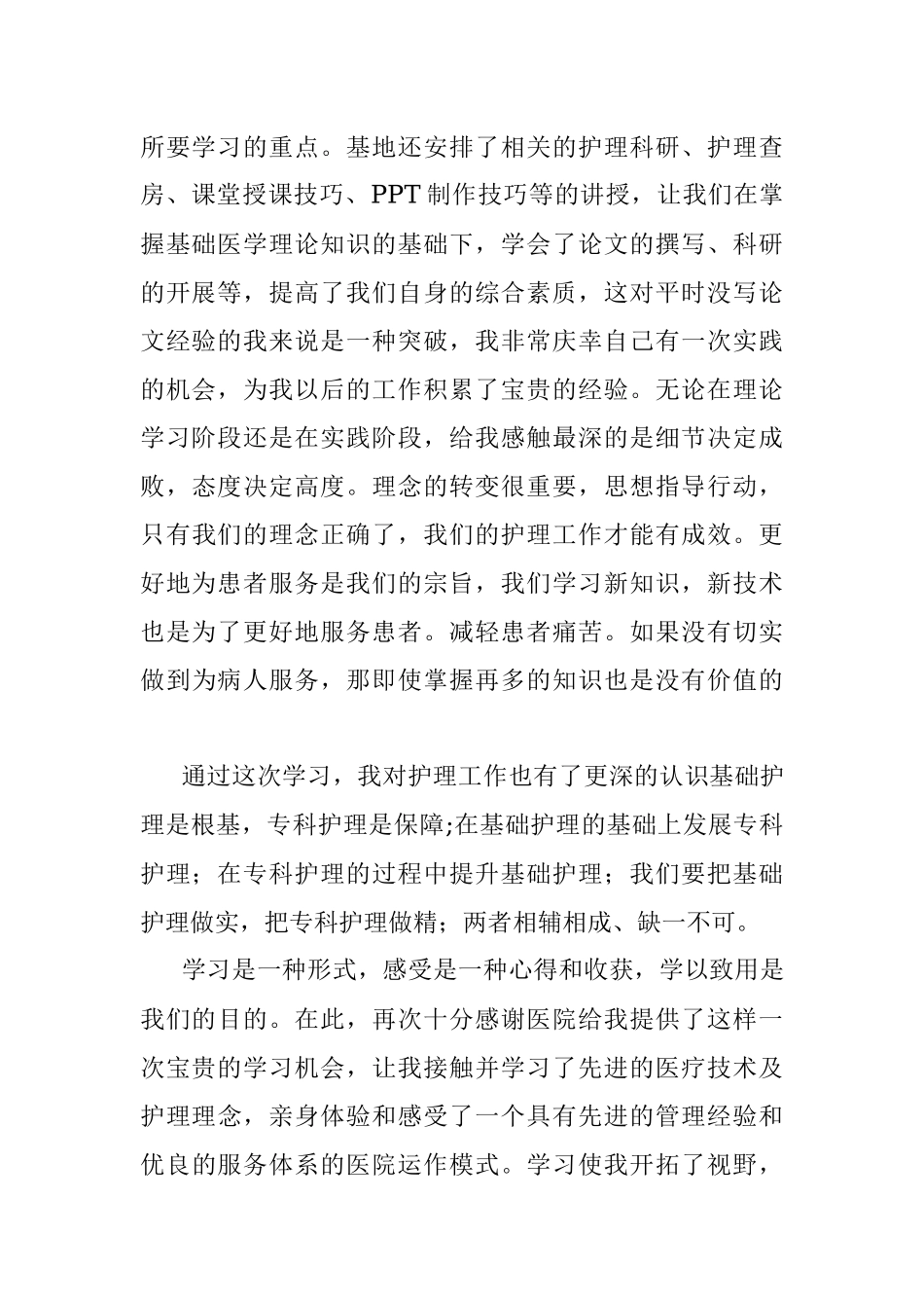 呼吸专科护士进修交流发言材料.docx_第2页