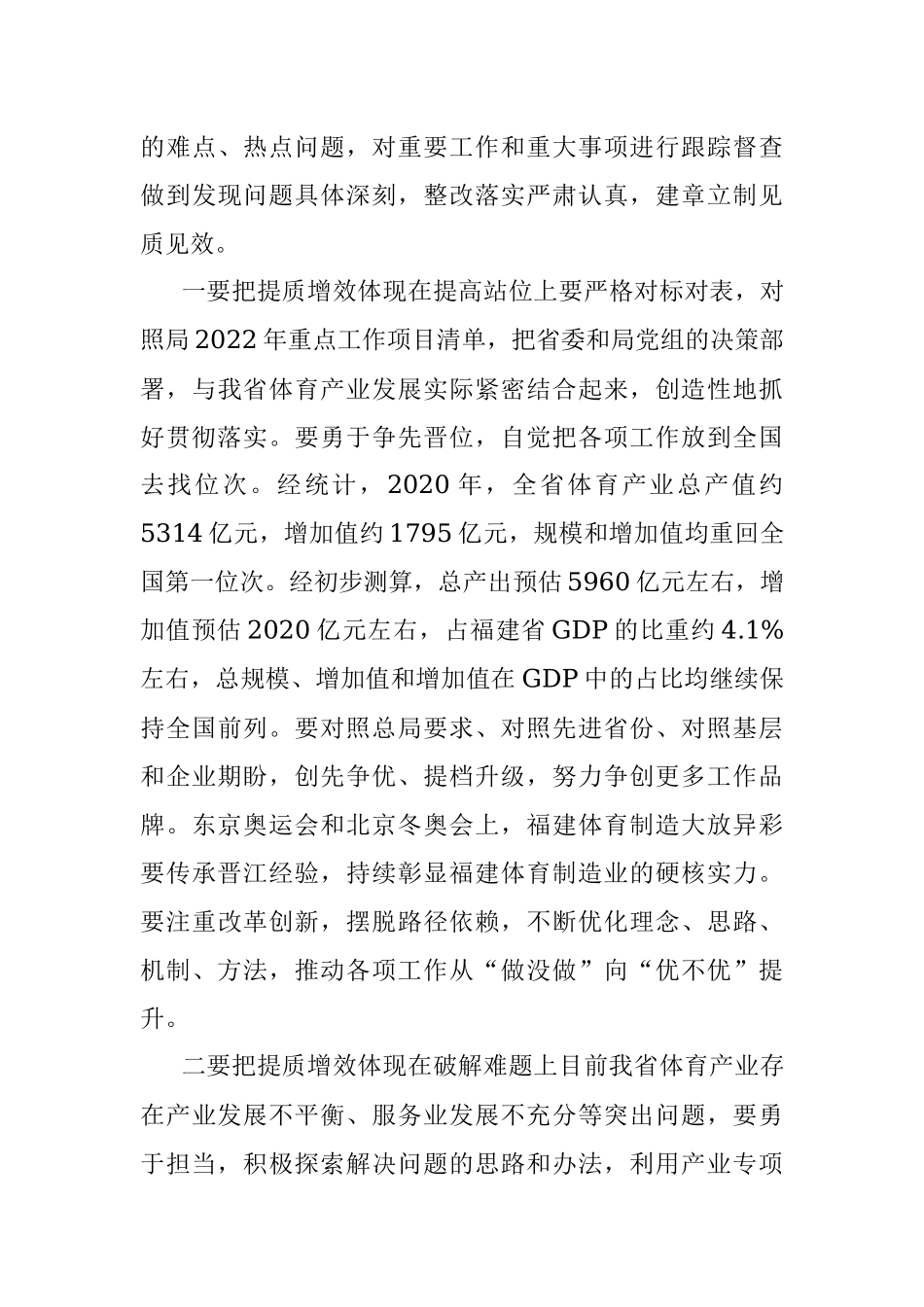 围绕“一季度开门红、二季度结果好、三季度态势稳、四季度冲劲足”研讨交流发言2.docx_第3页