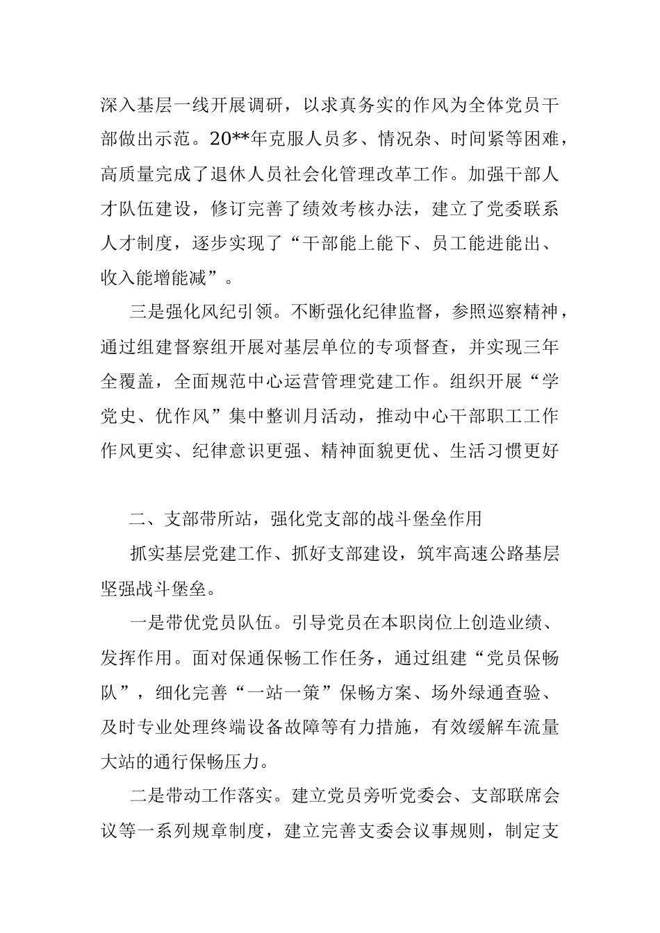 国企党建工作经验做法：五带行动赋能党建促发展.docx_第2页