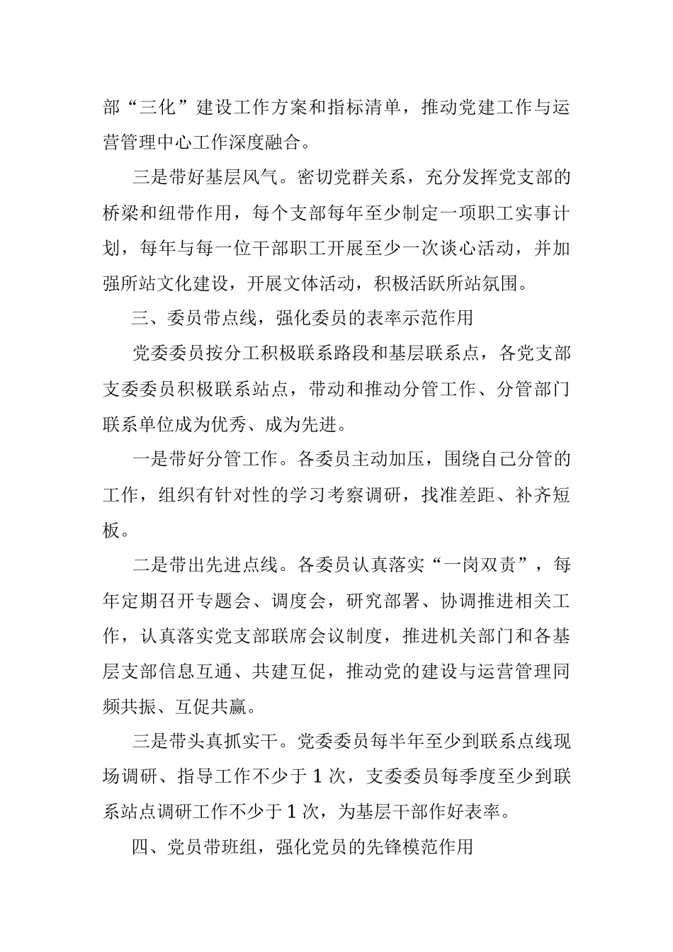 国企党建工作经验做法：五带行动赋能党建促发展.docx_第3页