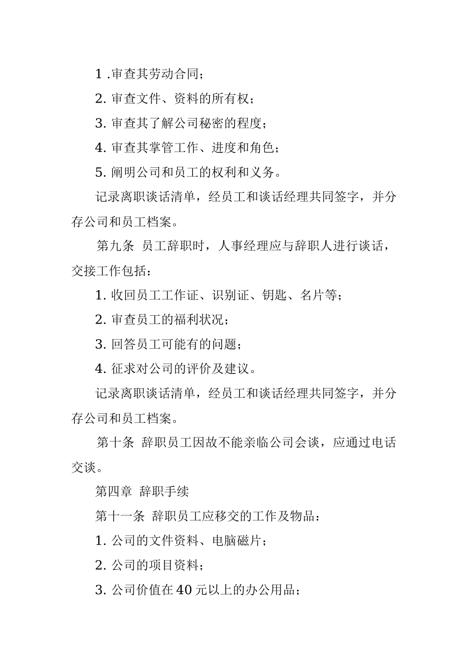 员工辞职管理办法.docx_第2页