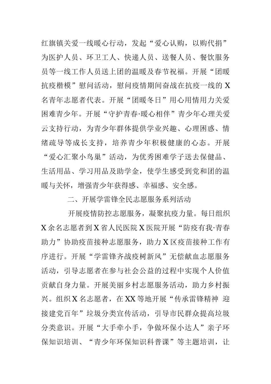 团区委2021年第一季度工作总结.docx_第2页