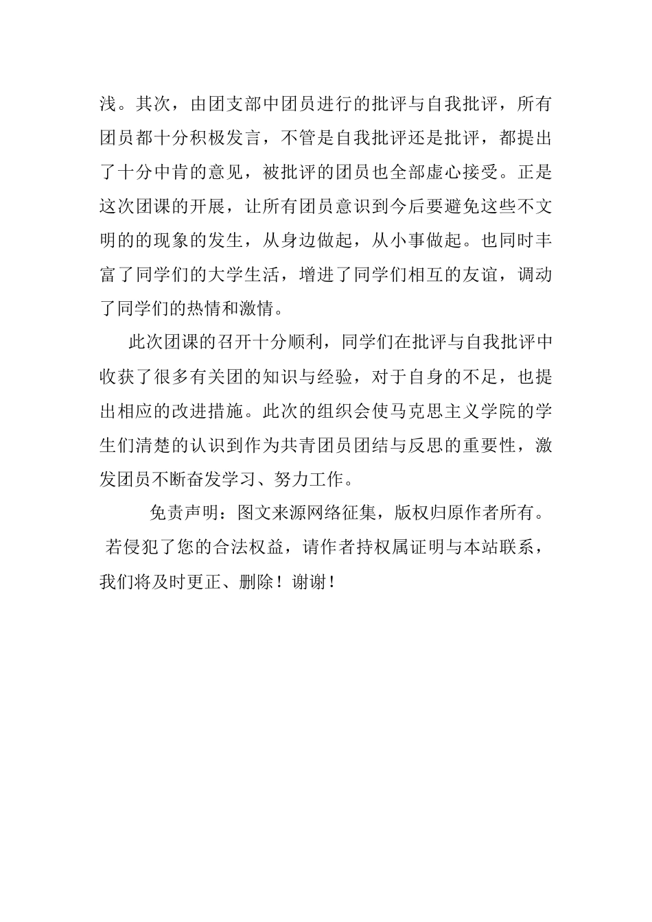 团课总结范文.docx_第3页