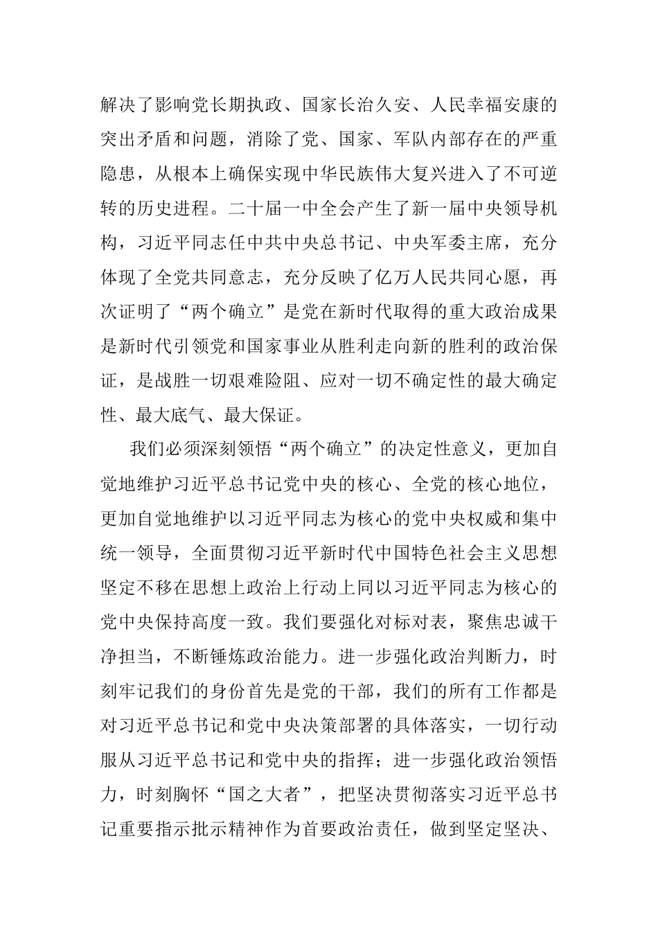 国企党委书记在党委理论学习中心组学习会议暨民主生活会会前专题学习会上的交流研讨发言_1.docx_第3页