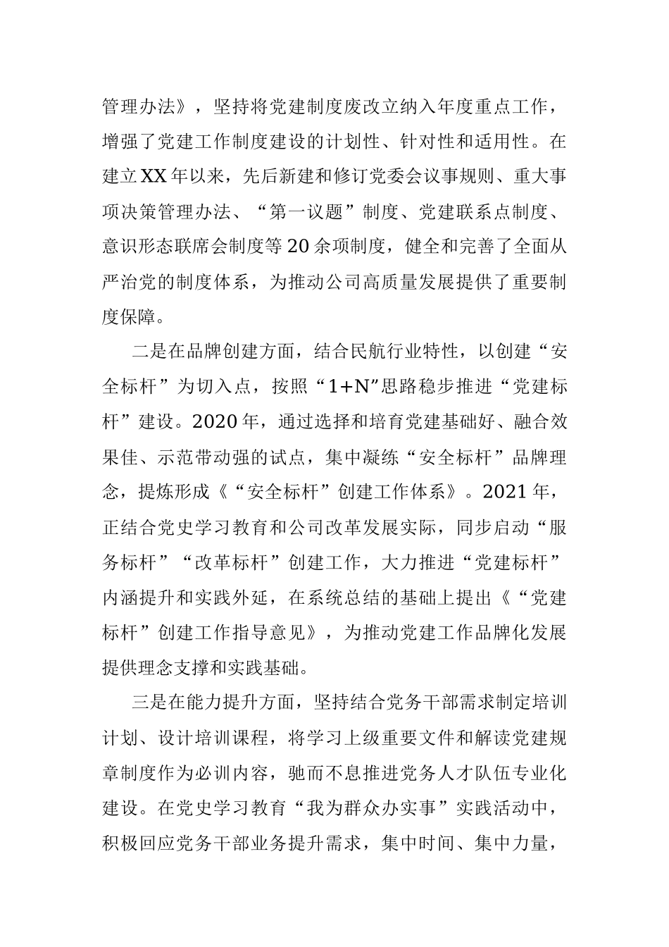 国企党建经验交流：加强三基建设 推动融合发展.docx_第3页