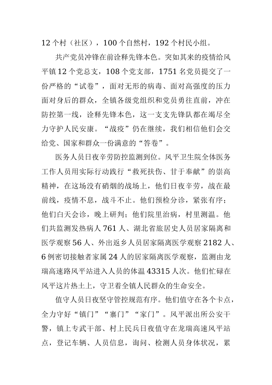 同战疫情共克时艰——风平镇疫情防控工作阶段总结.docx_第2页