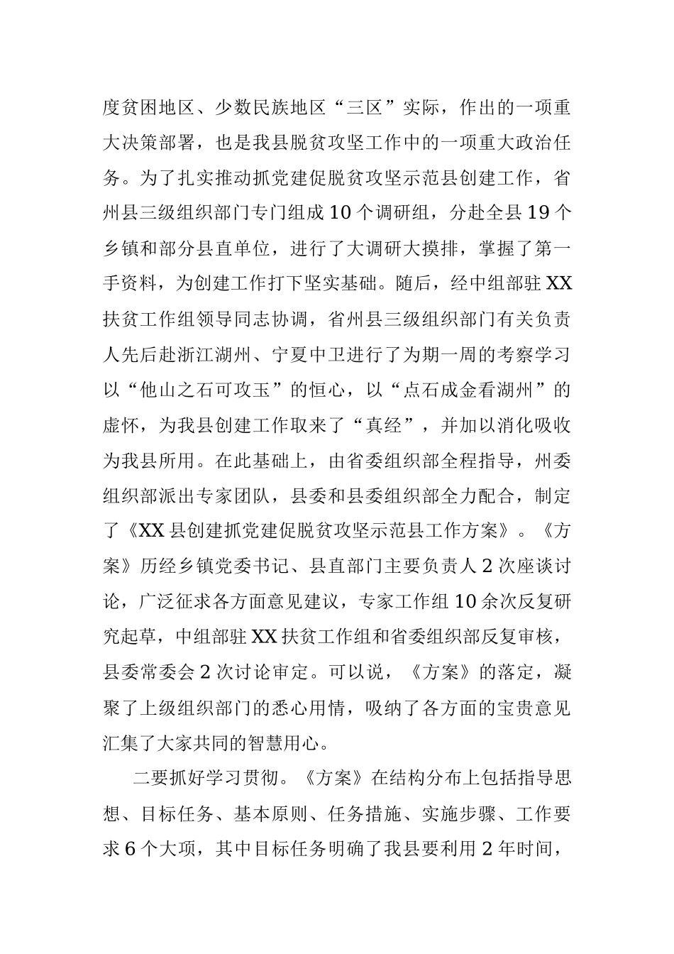 咬定目标奋勇创建 坚决打赢脱贫攻坚战.docx_第2页