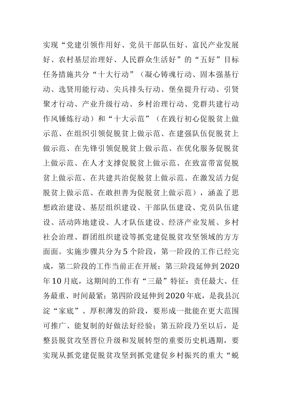 咬定目标奋勇创建 坚决打赢脱贫攻坚战.docx_第3页