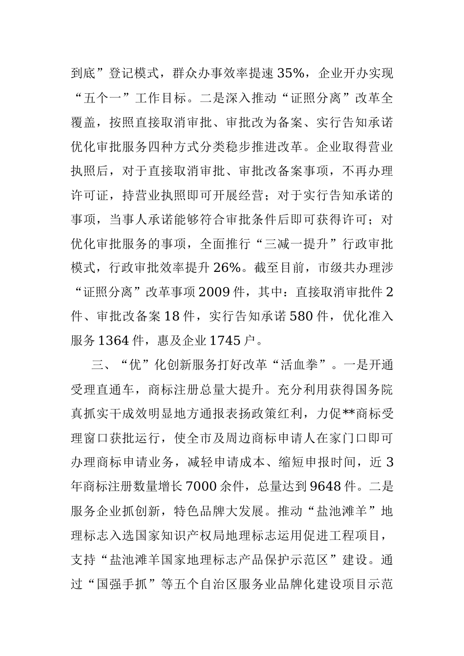 商事制度改革交流材料.docx_第2页