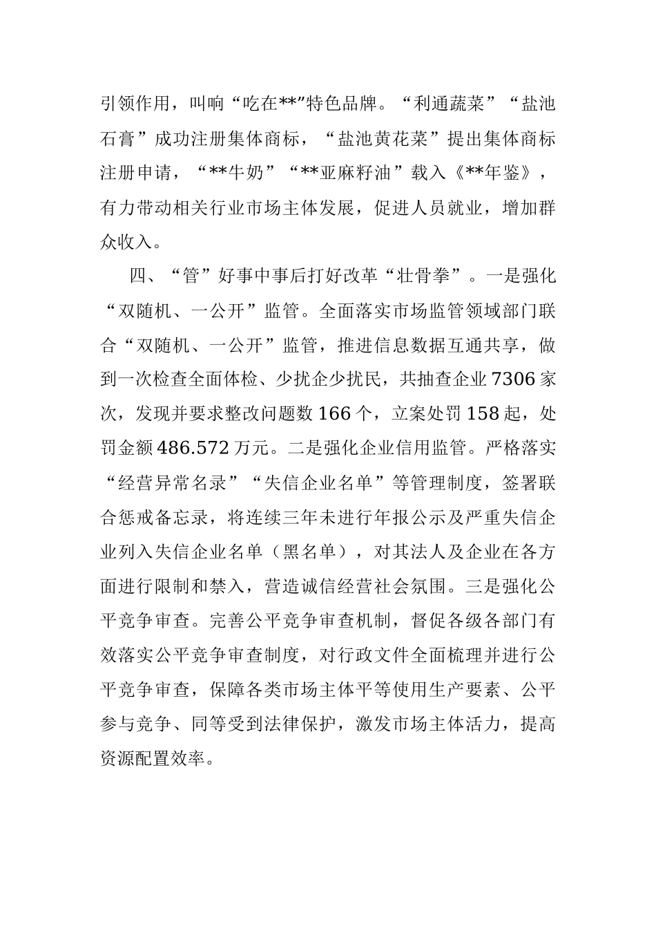 商事制度改革交流材料.docx_第3页
