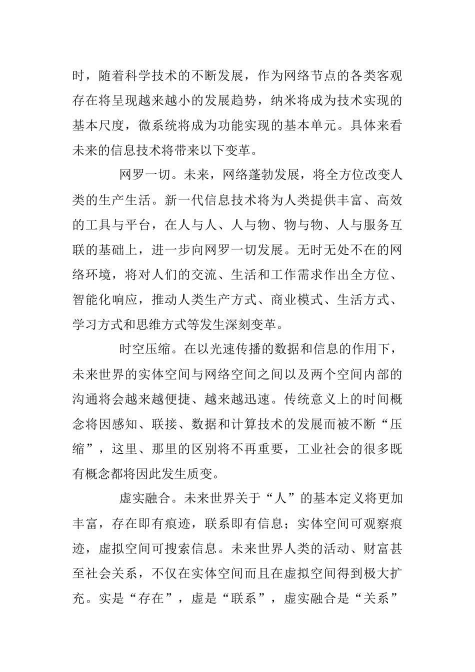 吴曼青：信息技术会创造什么样的未来.docx_第2页