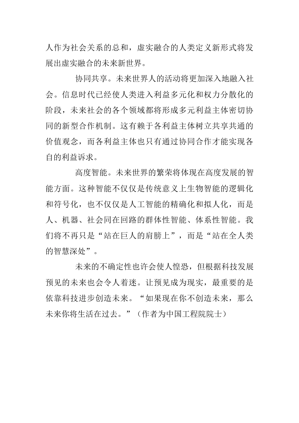 吴曼青：信息技术会创造什么样的未来.docx_第3页