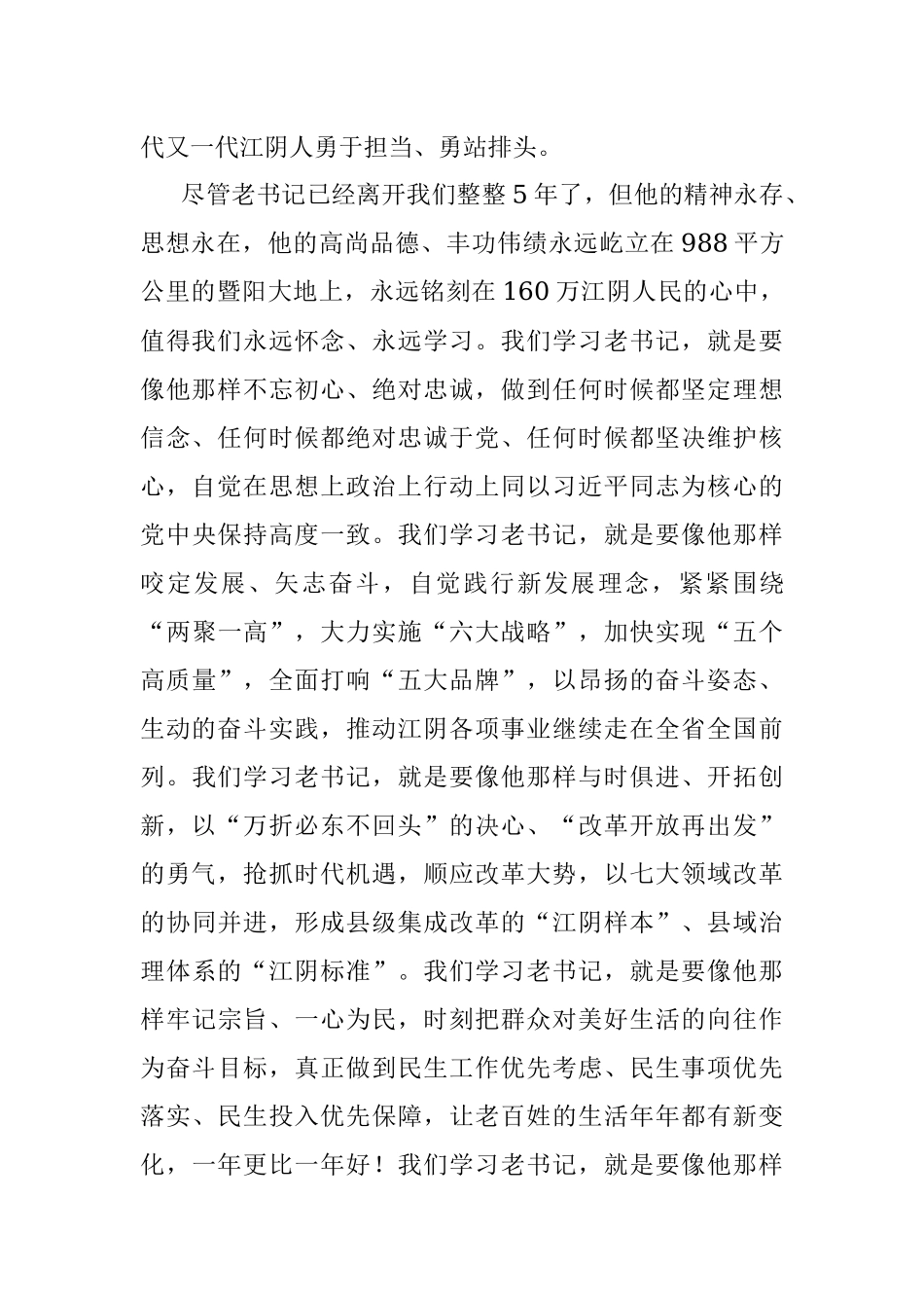 吴仁宝老书记是江阴大地孕育出的时代英雄.docx_第2页