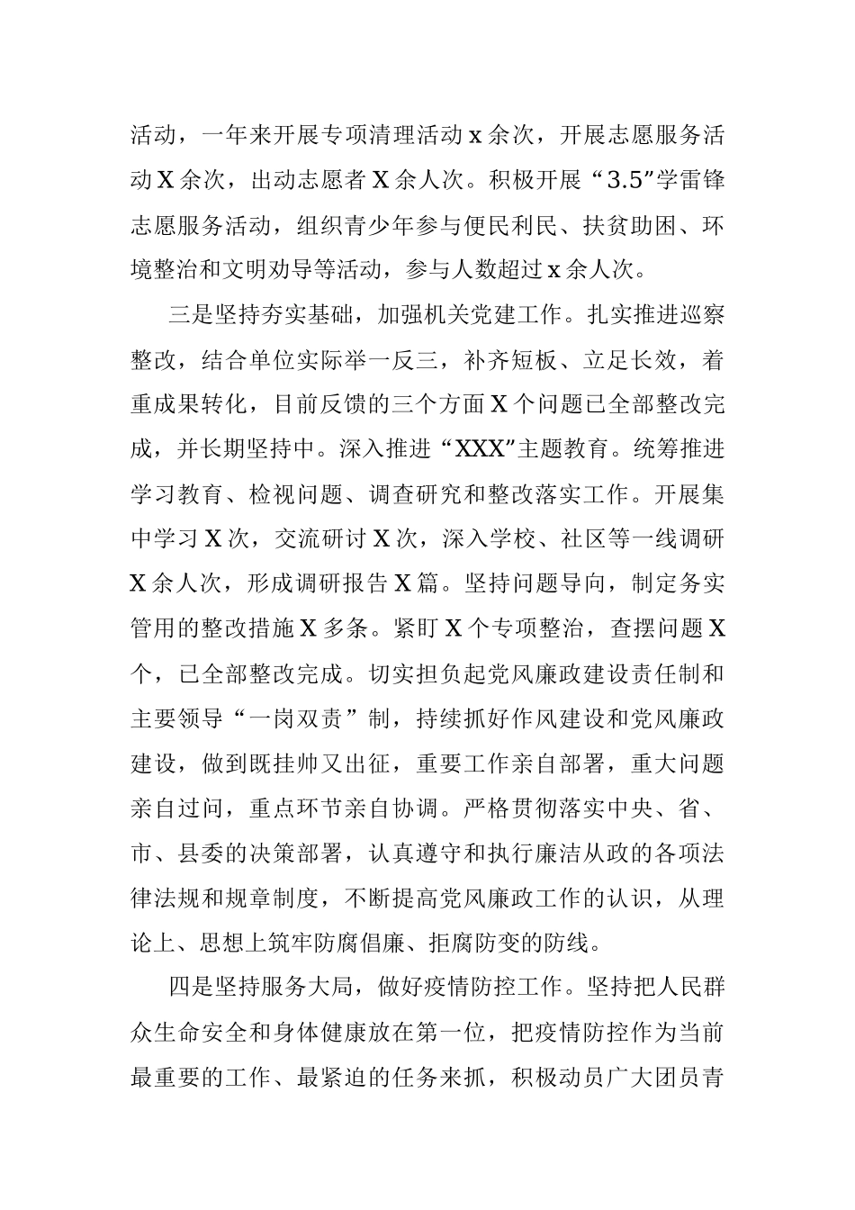 团县委书记个人先进事迹材料.docx_第2页