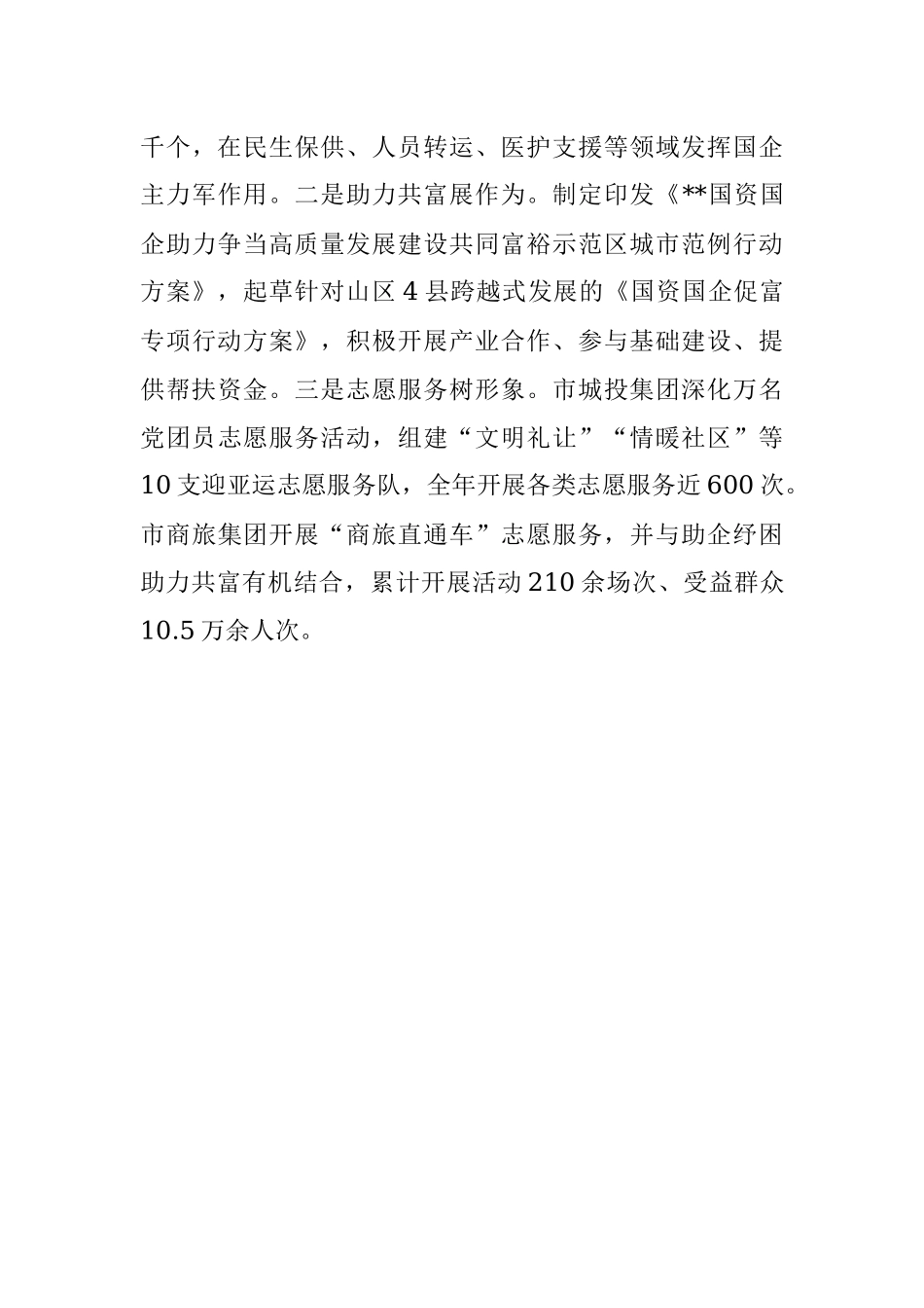 国企党群品牌创建交流材料.docx_第3页