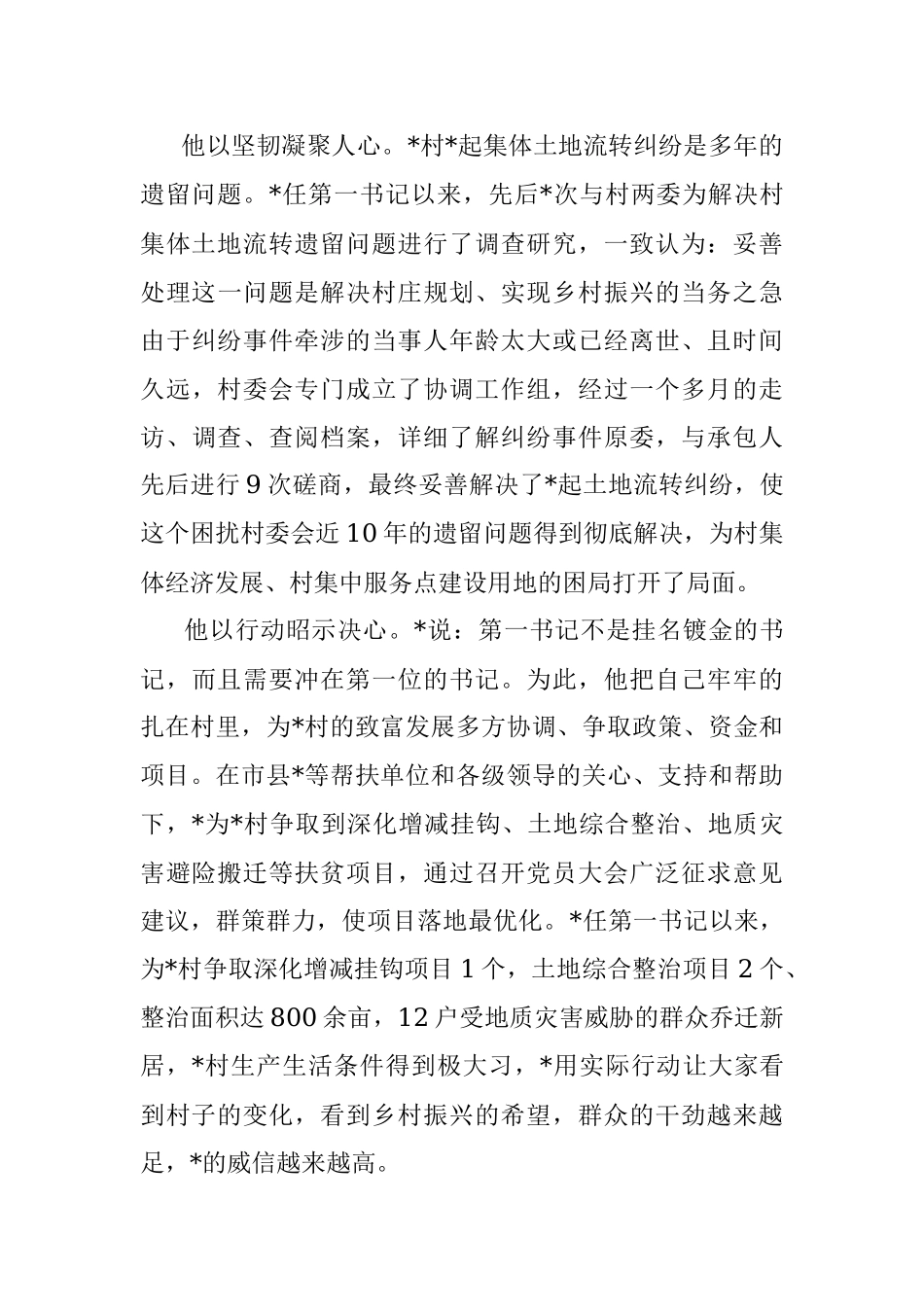 团干的楷模　群众的福星——团干先进事迹材料.docx_第2页