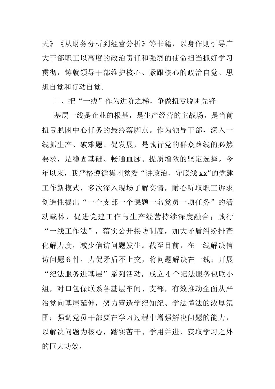 国企党委理论学习中心组个人学习经验发言.docx_第2页