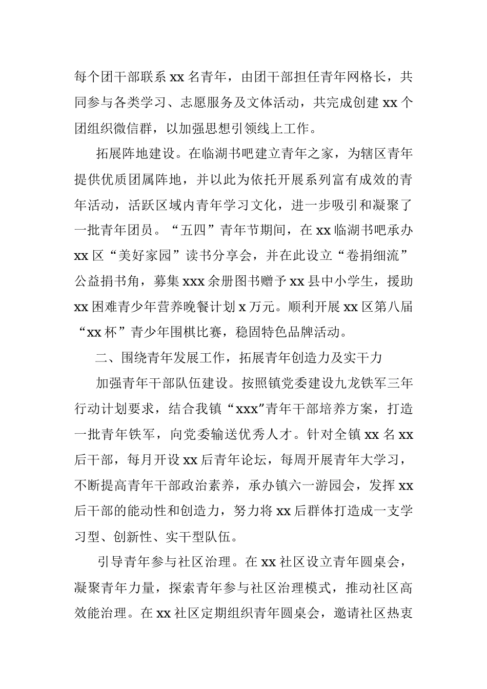 团委关工委2020年工作总结和2021年工作思路（镇乡）.docx_第2页