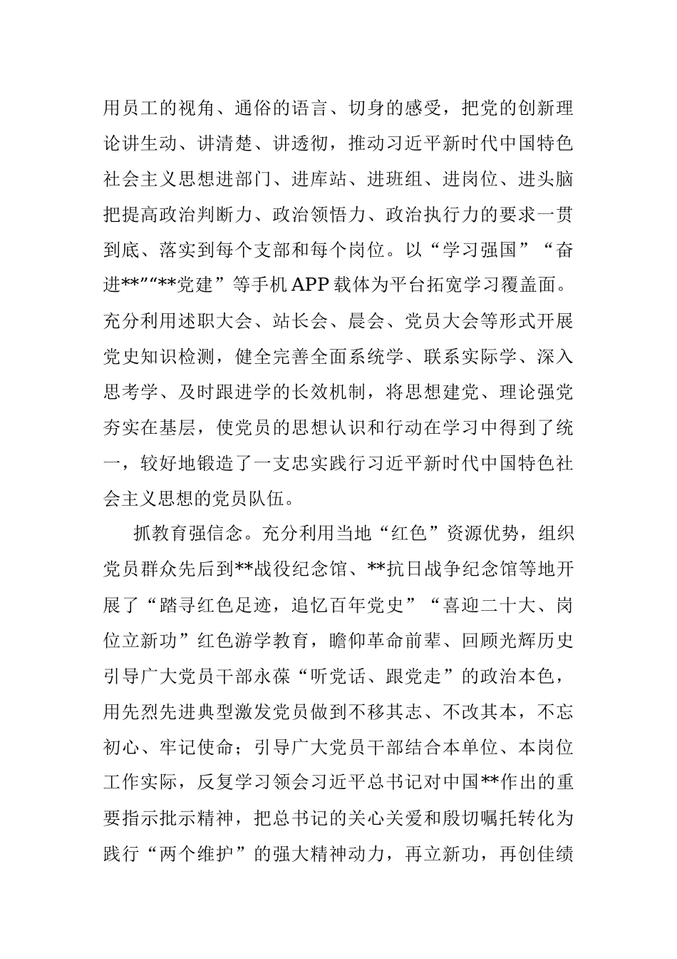 国企党建经验交流：加强基层组织建设筑牢坚强战斗堡垒.docx_第2页