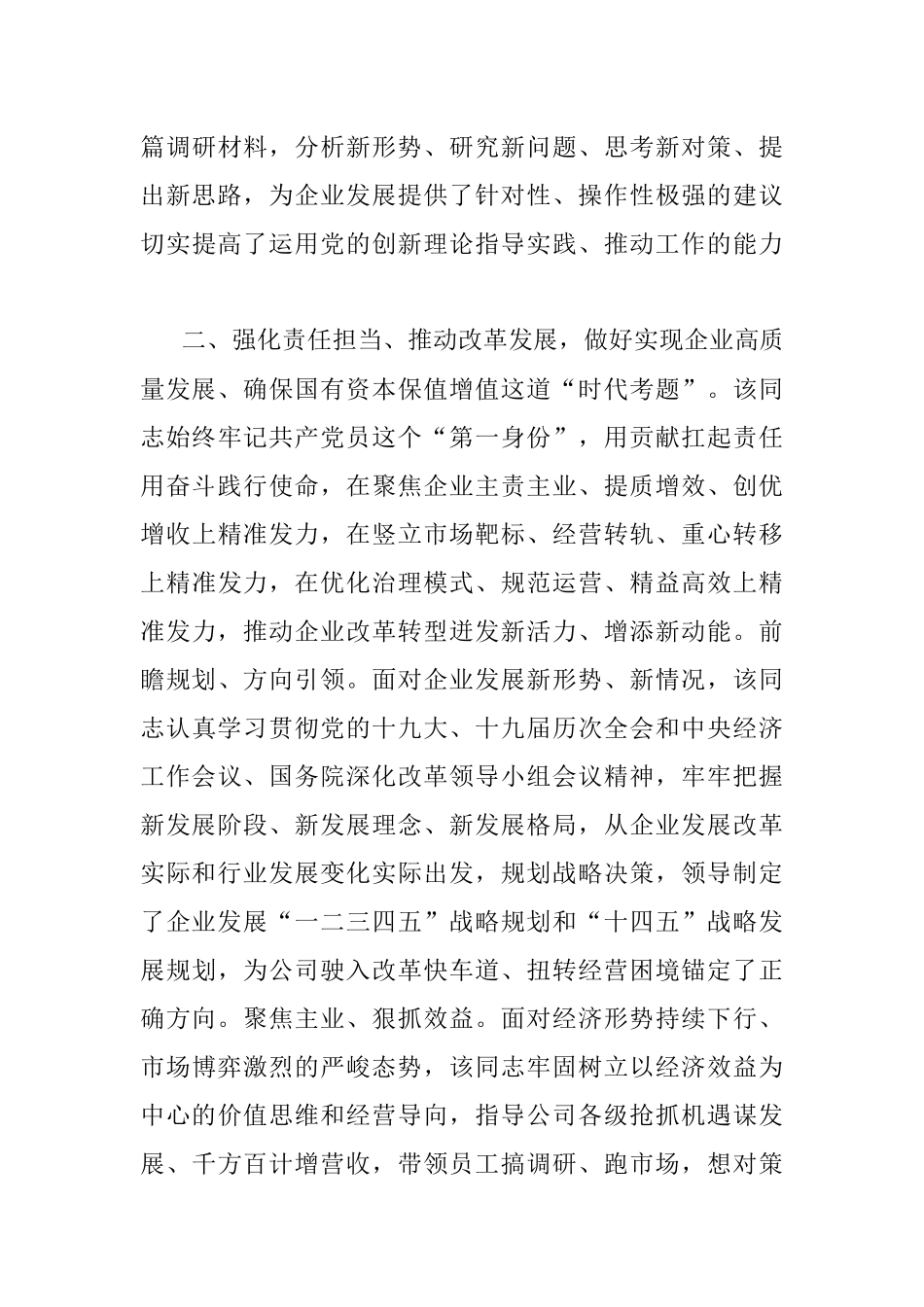 国企党委书记优秀党员事迹材料.docx_第3页