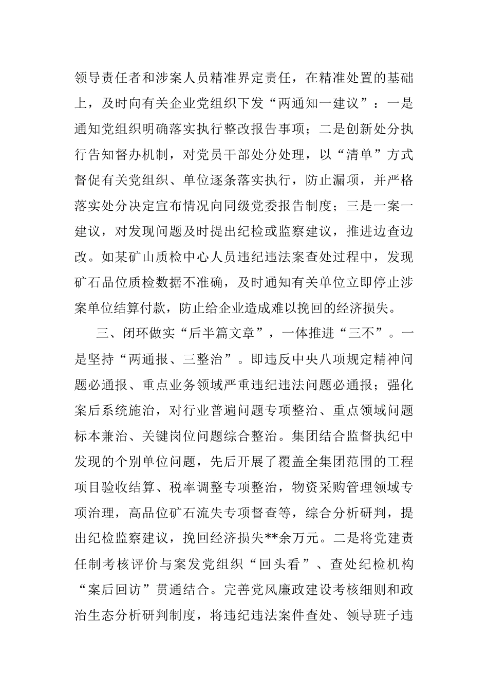 国企党建经验交流：做深做实以案促改 提升国企正风反腐综合效能.docx_第3页