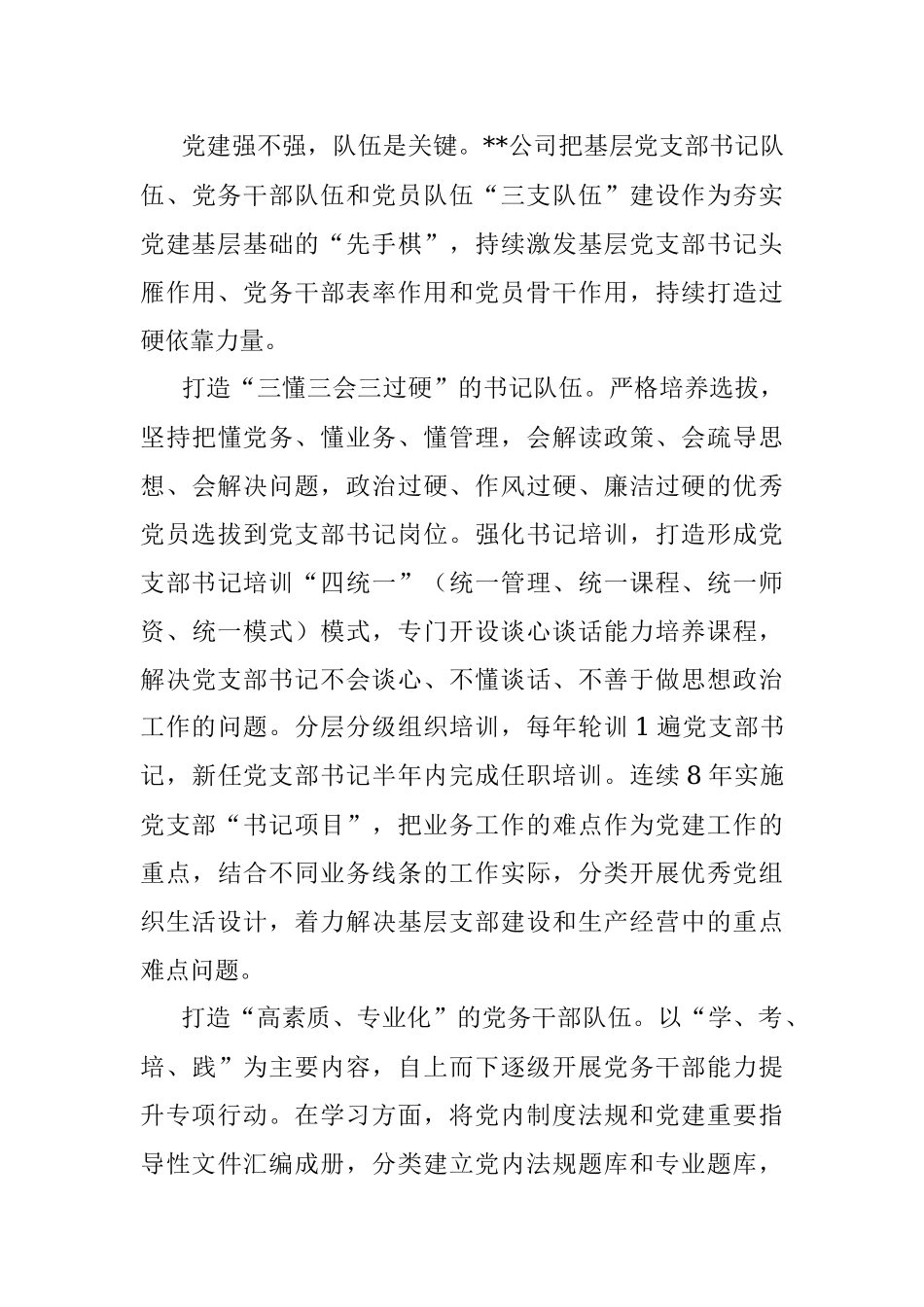 国企加强党支部建设经验做法.docx_第3页