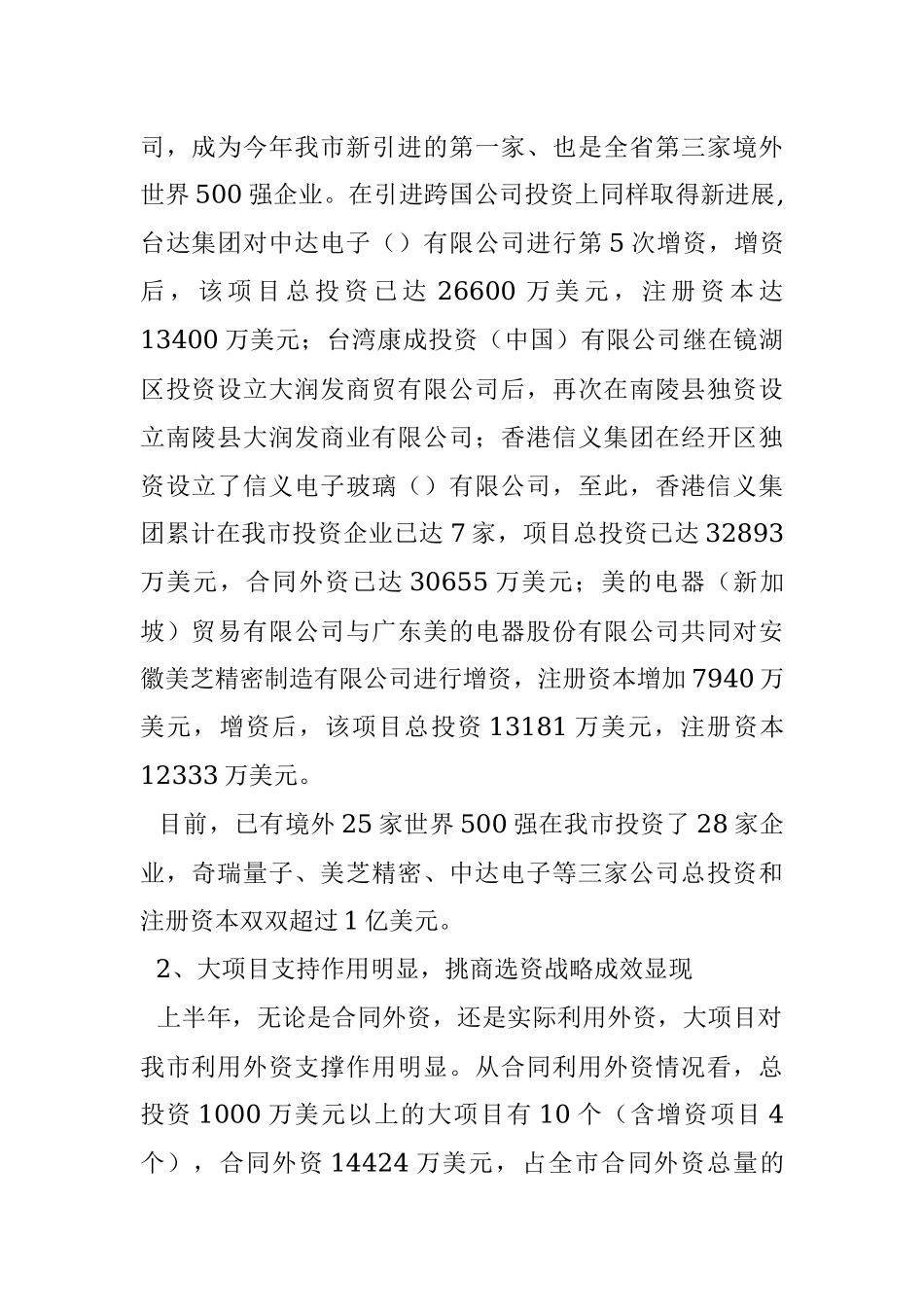 商务局上半年利用外资情况工作总结.docx_第2页