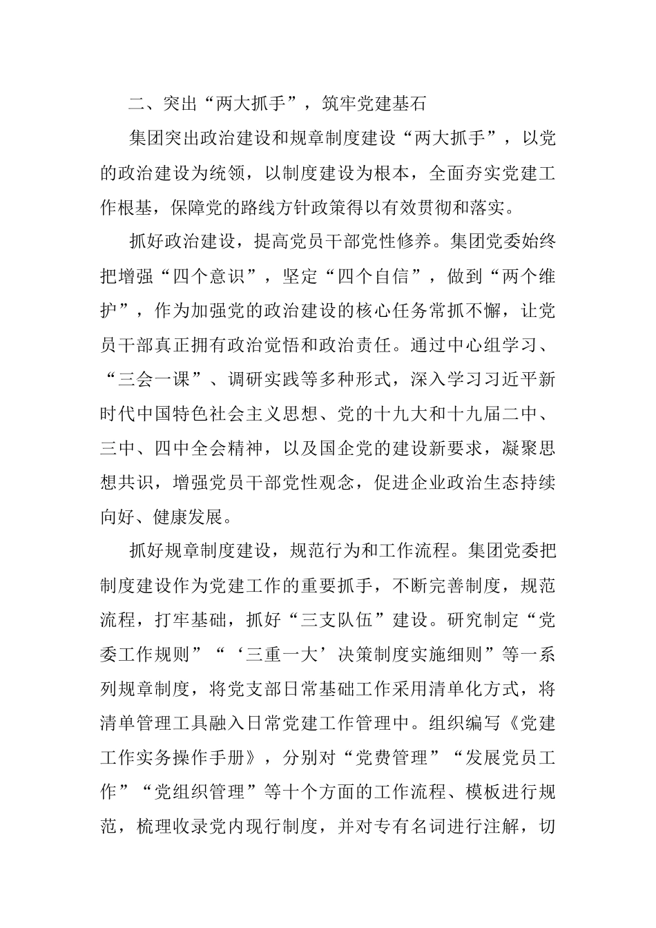 国企党建经验交流材料：以大党建工作格局激发新活力.docx_第2页