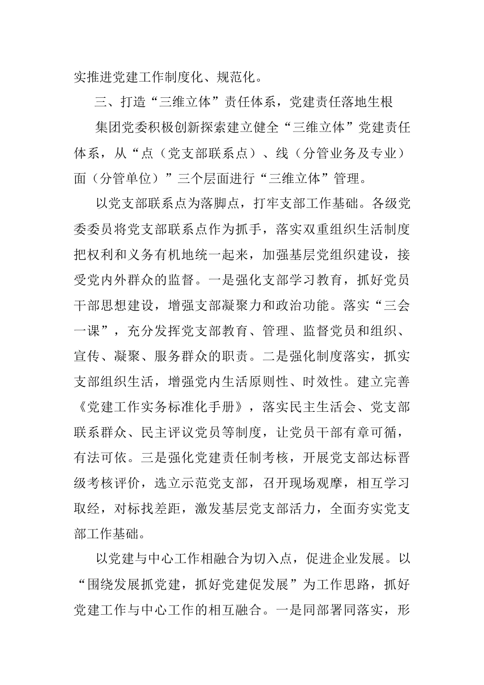 国企党建经验交流材料：以大党建工作格局激发新活力.docx_第3页