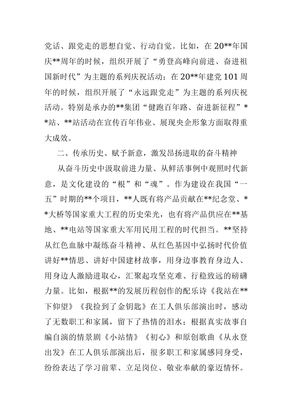 国企党经验交流：汇聚正能量 弘扬主旋律.docx_第2页