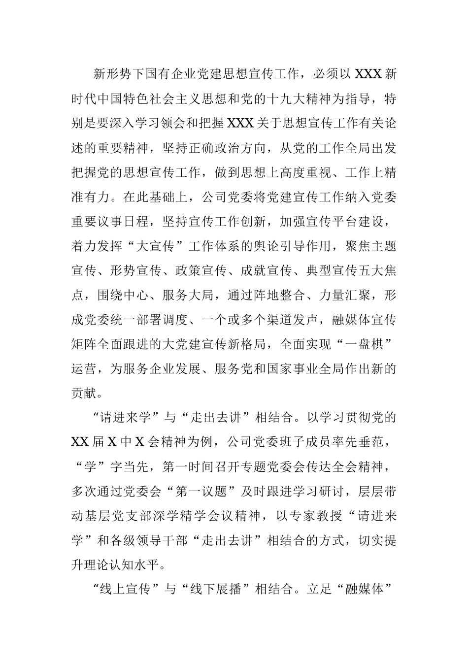 国企党建宣传工作经验材料.docx_第2页