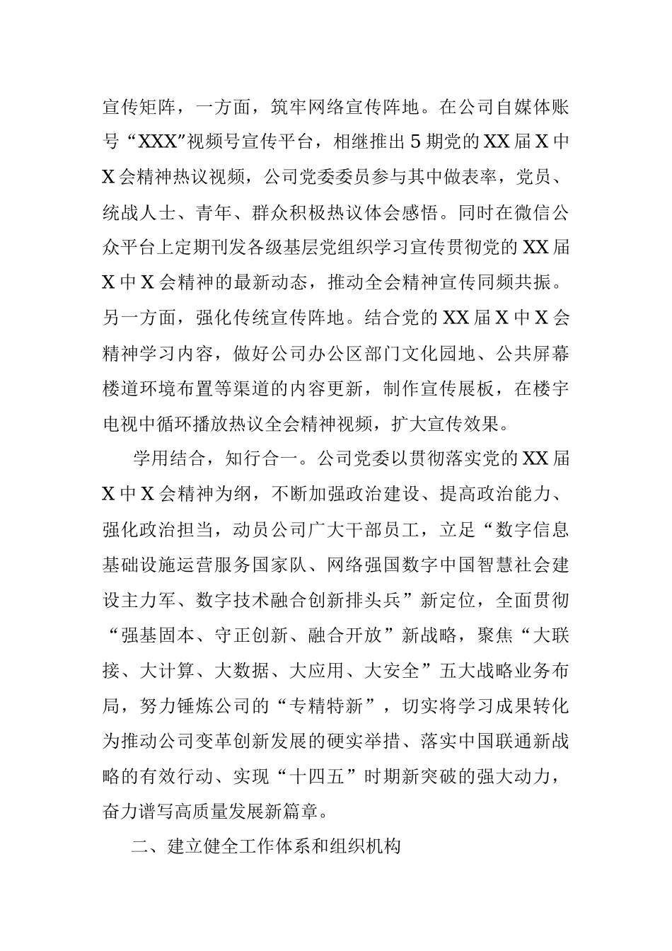 国企党建宣传工作经验材料.docx_第3页