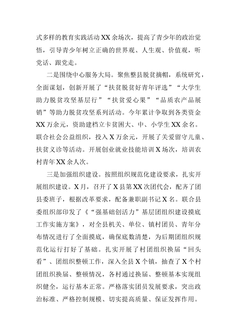 团县委副书记先进事迹材料.docx_第2页