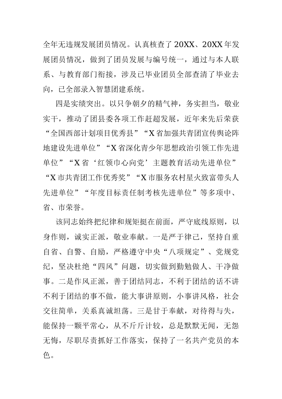 团县委副书记先进事迹材料.docx_第3页
