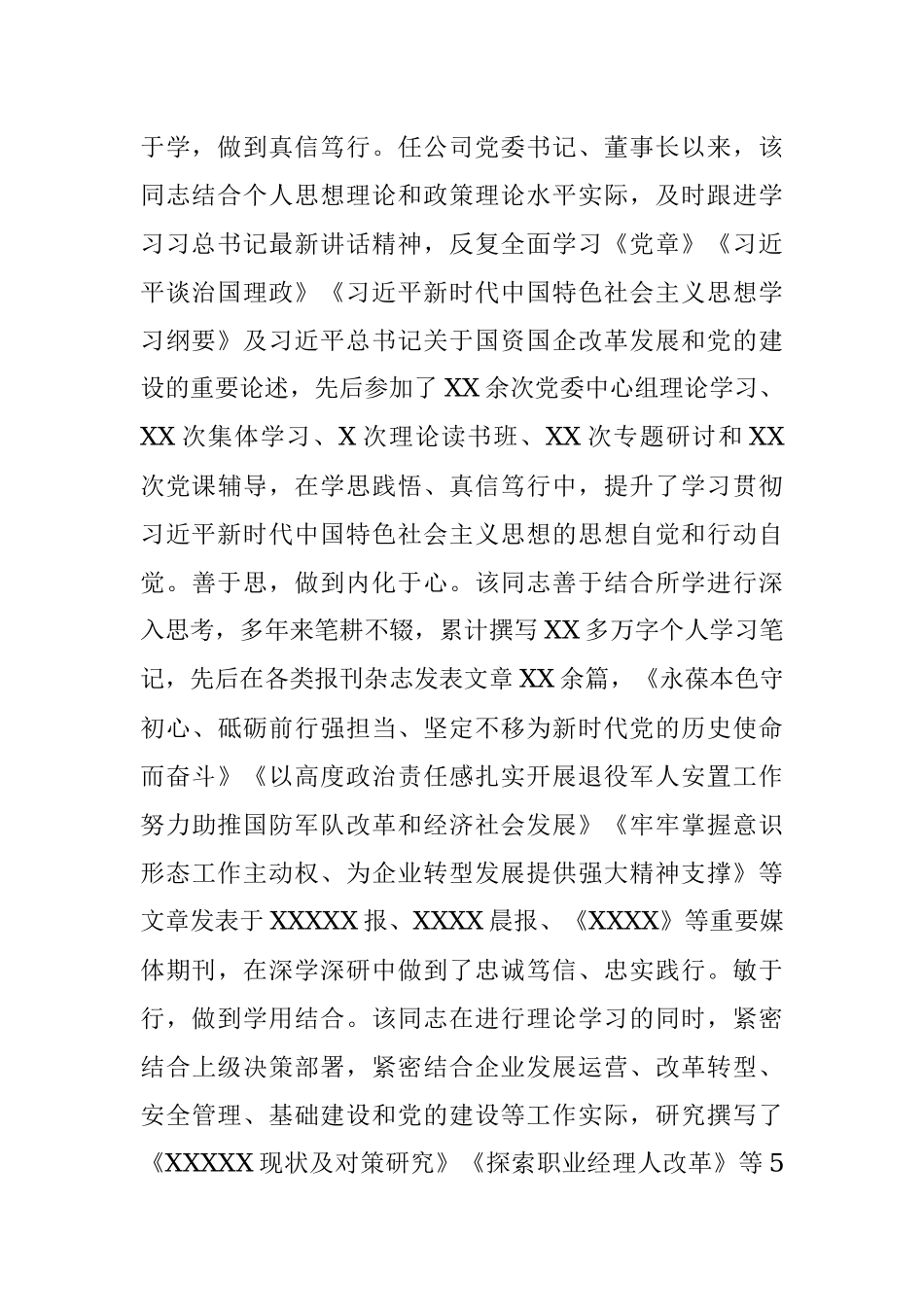 国企党委书记优秀共产党员先进事迹材料.docx_第2页