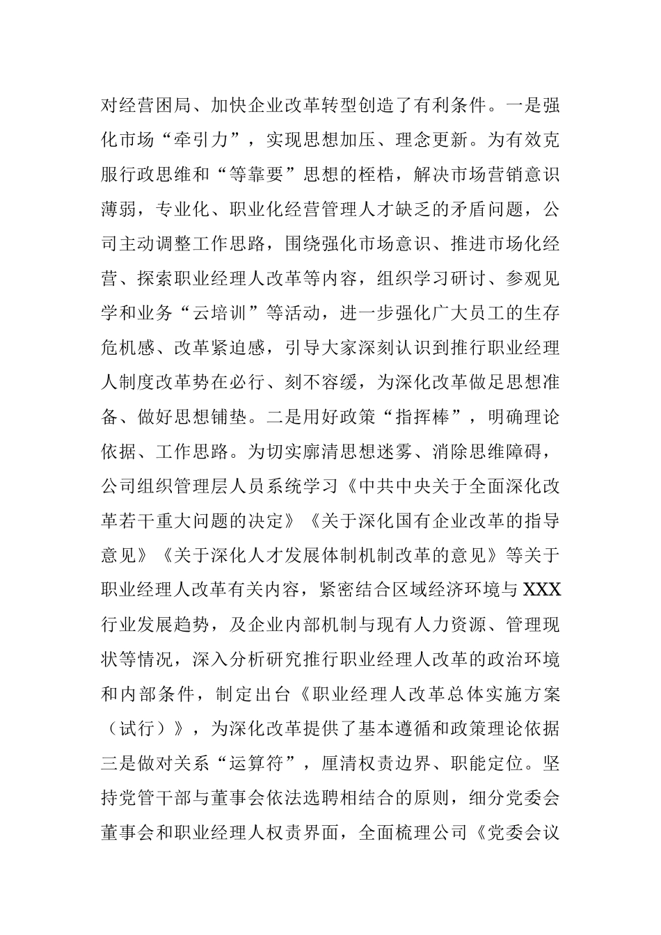 国企探索推进职业经理人改革经验材料.docx_第2页