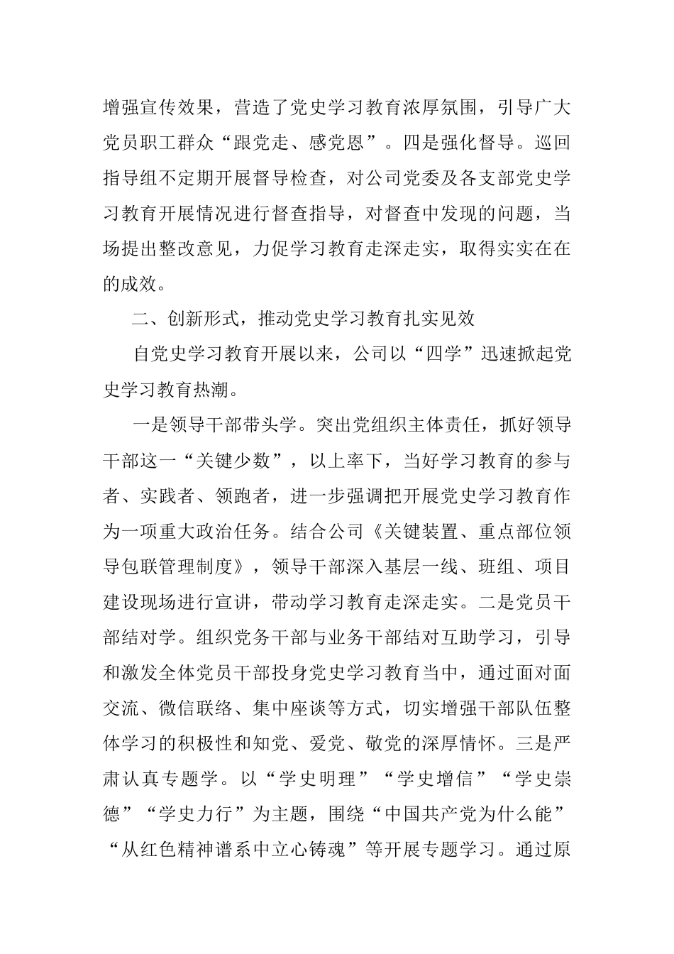 国企党史学习教育阶段工作总结.docx_第2页