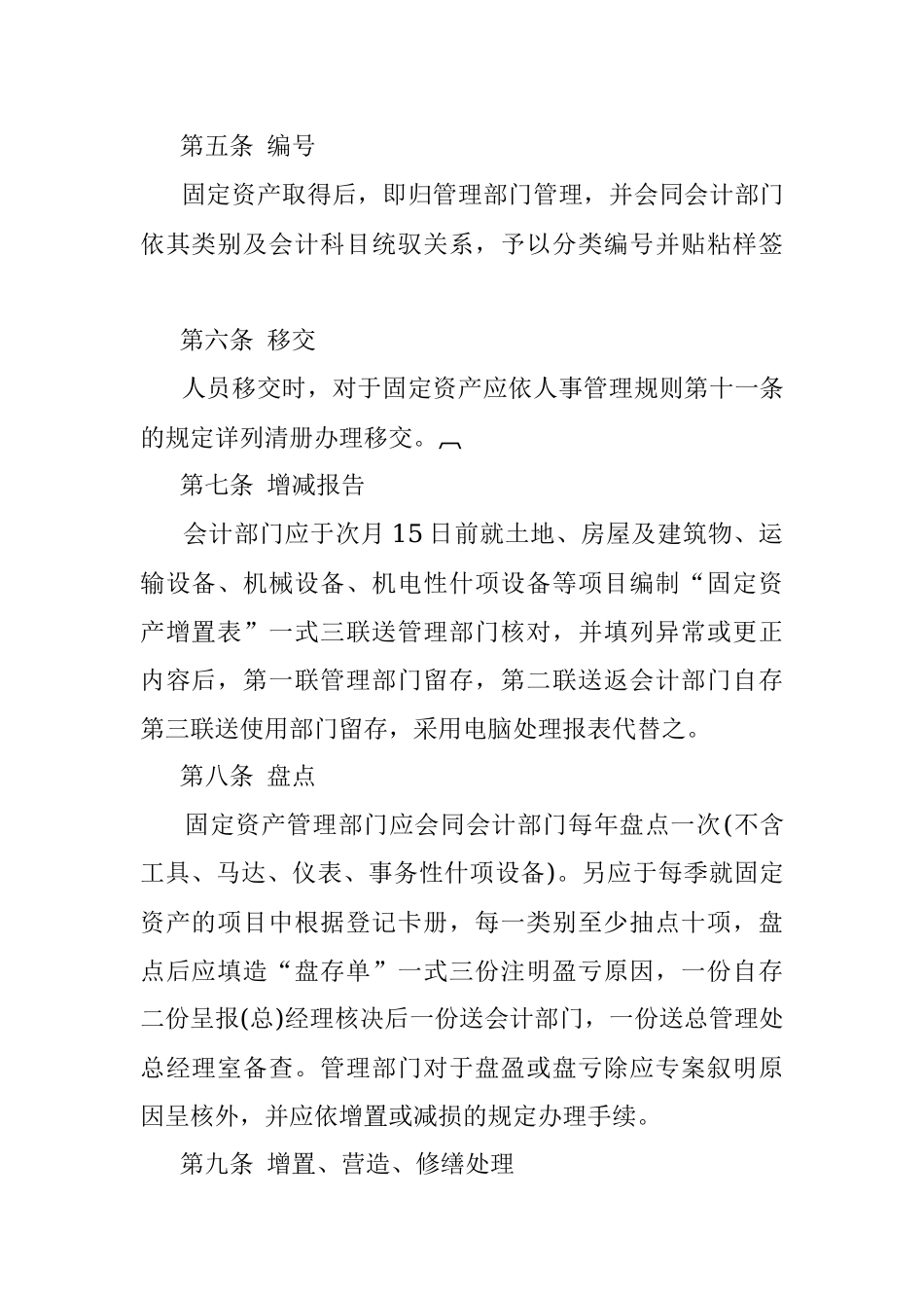 固定资产管理制度.docx_第2页