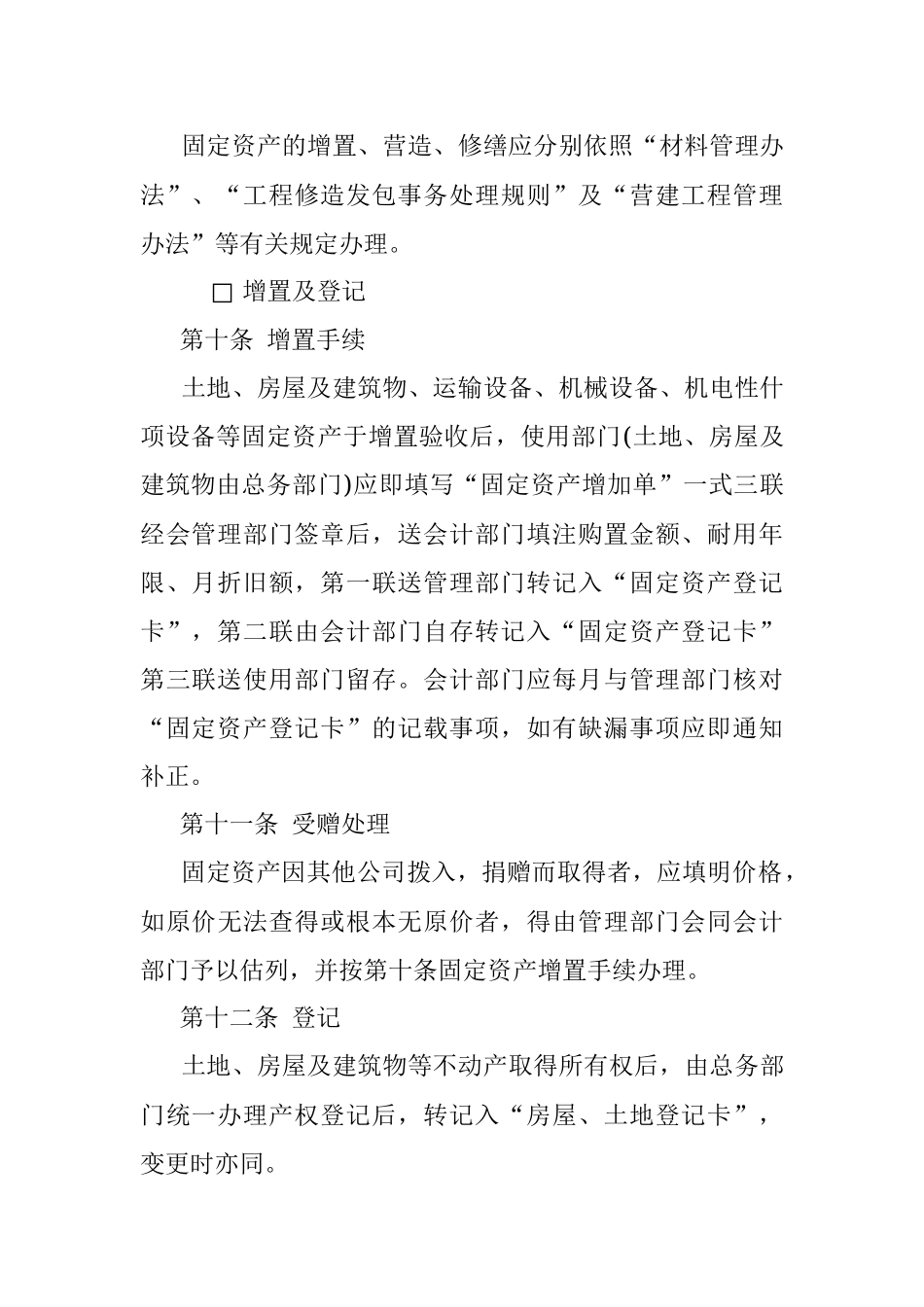 固定资产管理制度.docx_第3页