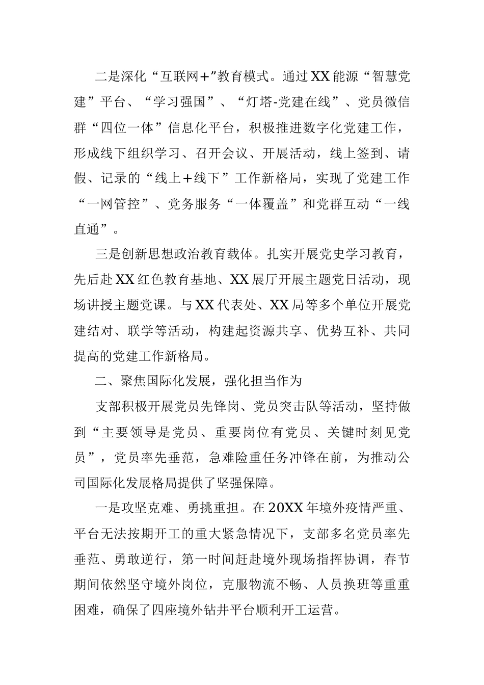 国企党建经验交流材料：“四个聚焦”引领企业高质量发展.docx_第2页