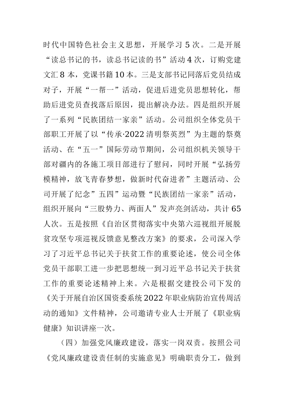 围绕经济抓党建 抓好党建促发展——在全市迎盛会党建引领发展会议上交流发言.docx_第3页