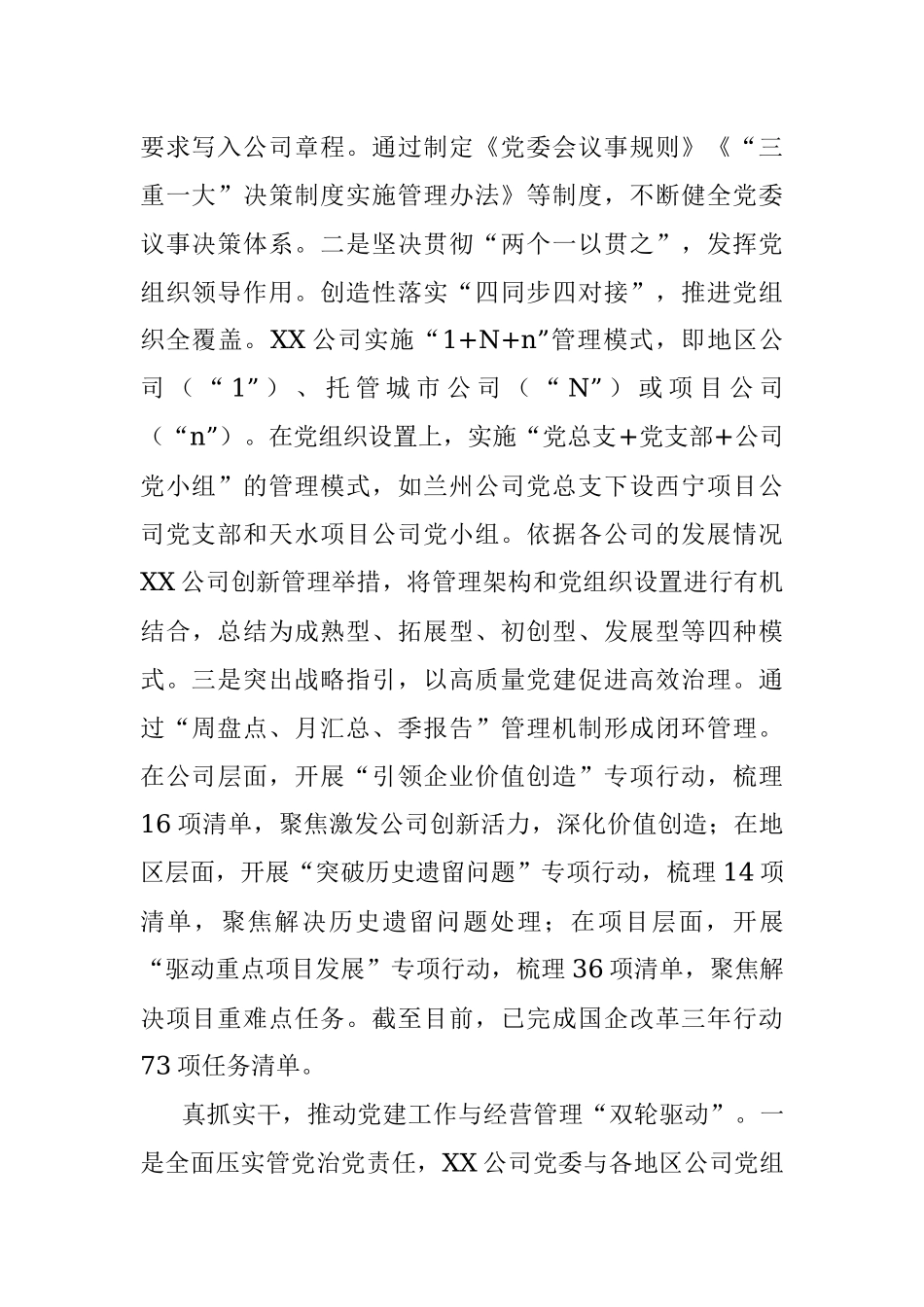 国企党建工作经验发言材料.docx_第2页