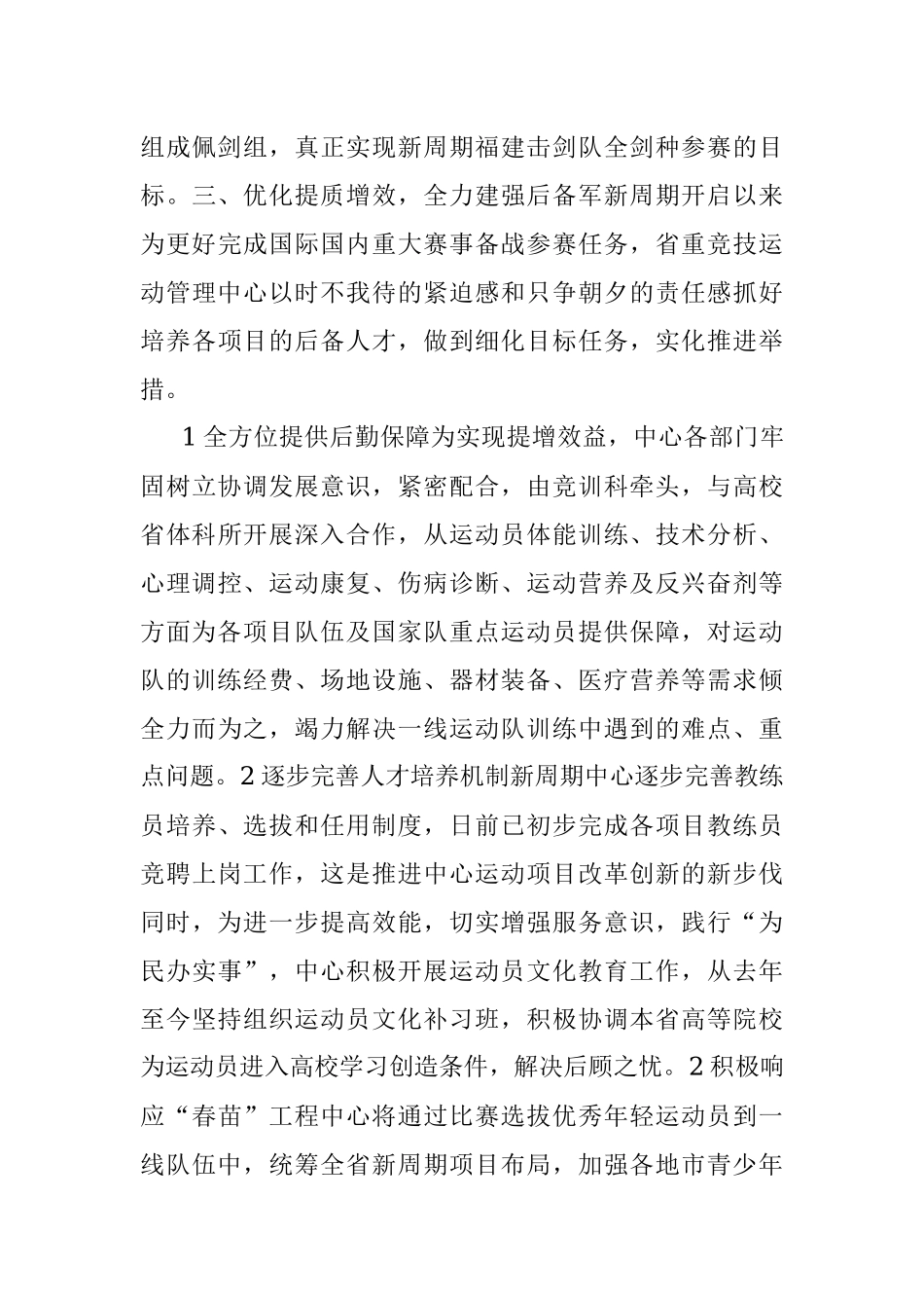 围绕“一季度开门红、二季度结果好、三季度态势稳、四季度冲劲足”研讨交流发言3.docx_第3页