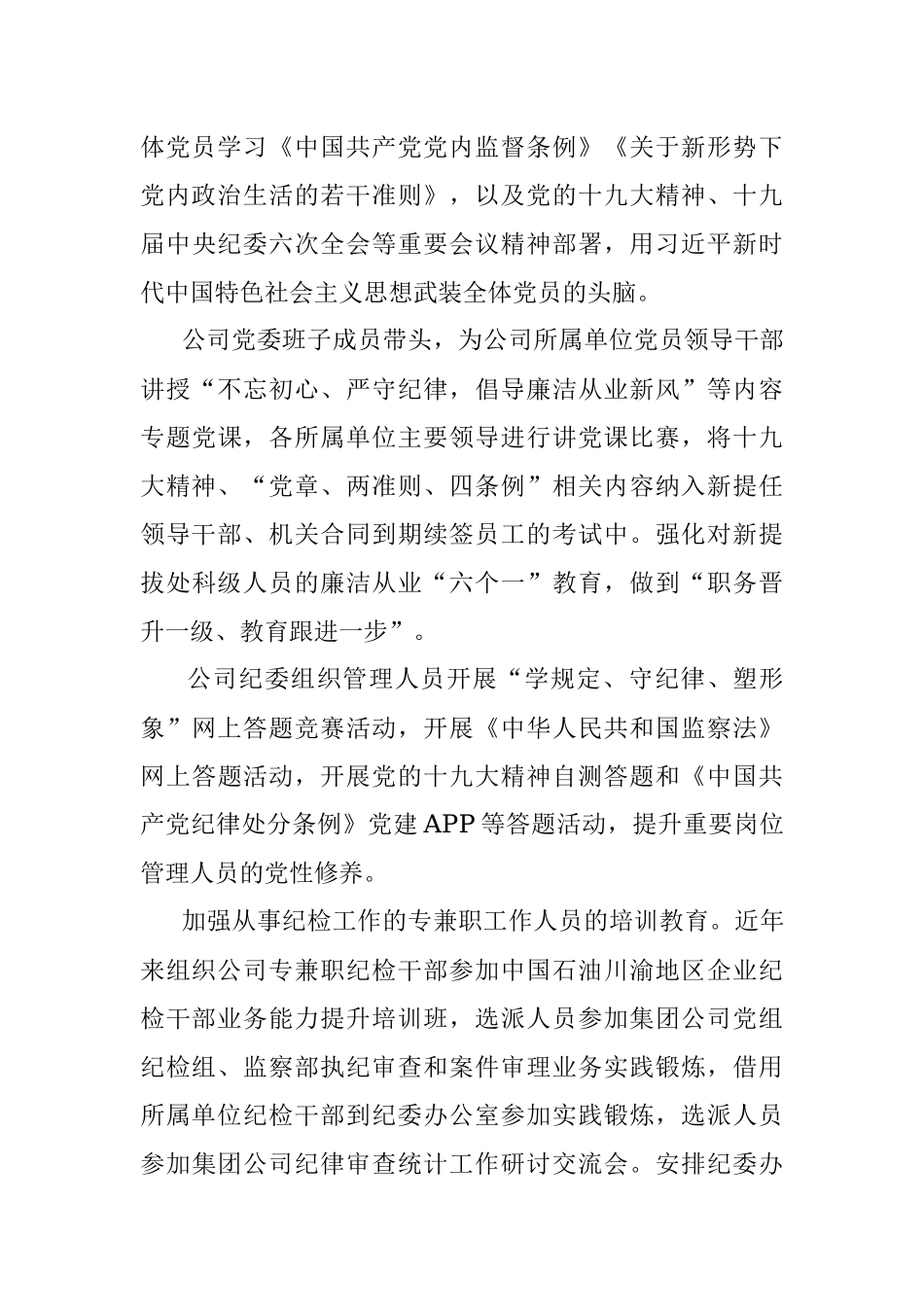 国企纪检经验交流：密织“三张网”提升国有企业纪检监察效能.docx_第3页