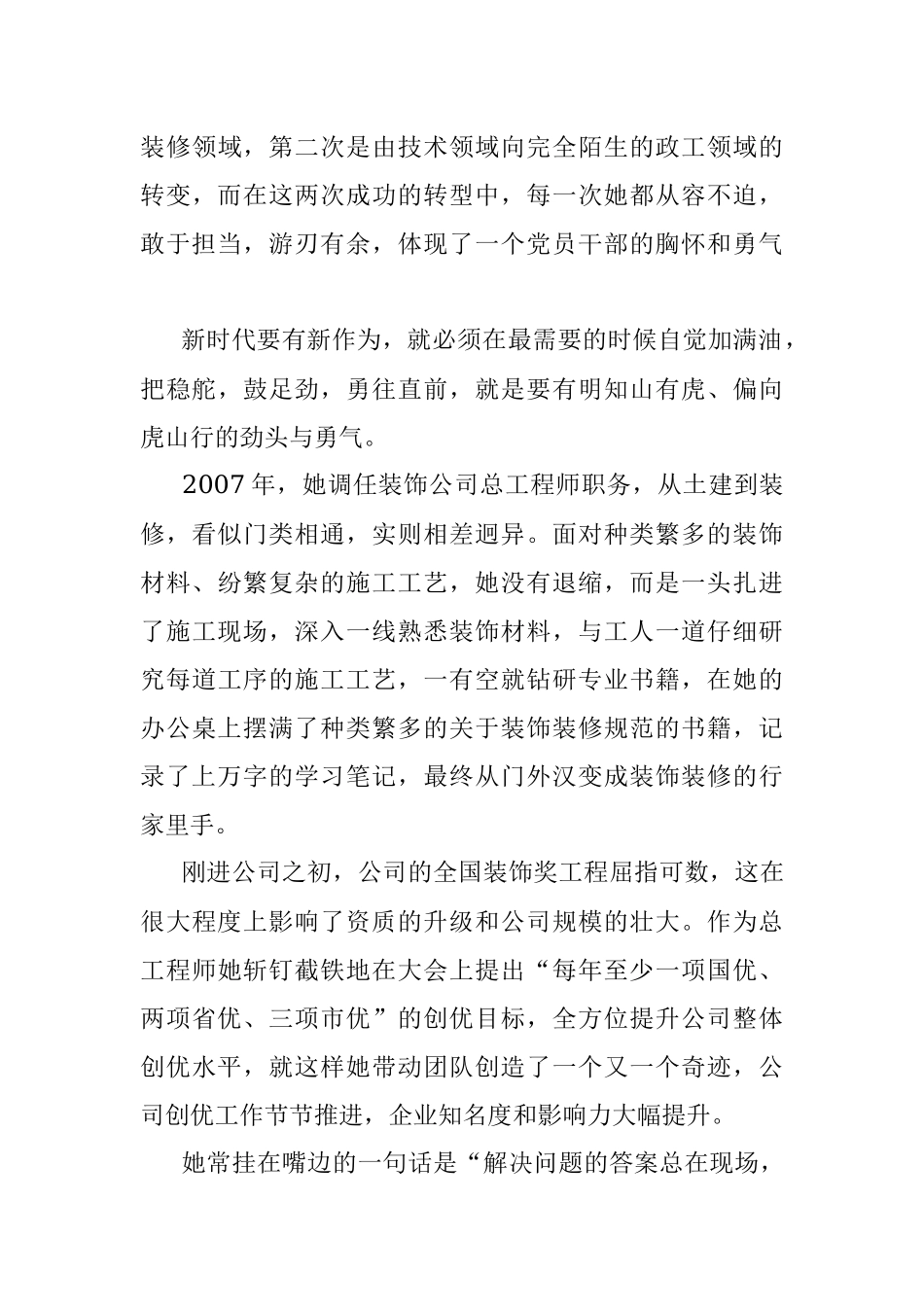 国企党委书记事迹材料：真情献企业 甘当孺子牛_1.docx_第3页