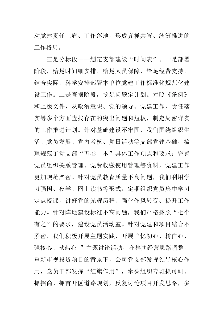 国企规范化标准化党支部创建经验交流材料.docx_第3页