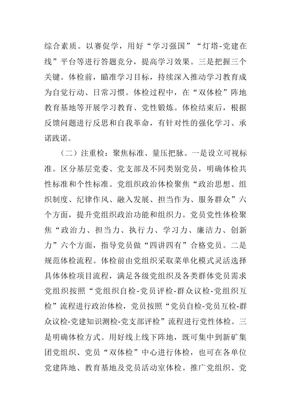 国企党建工作经验交流.docx_第2页