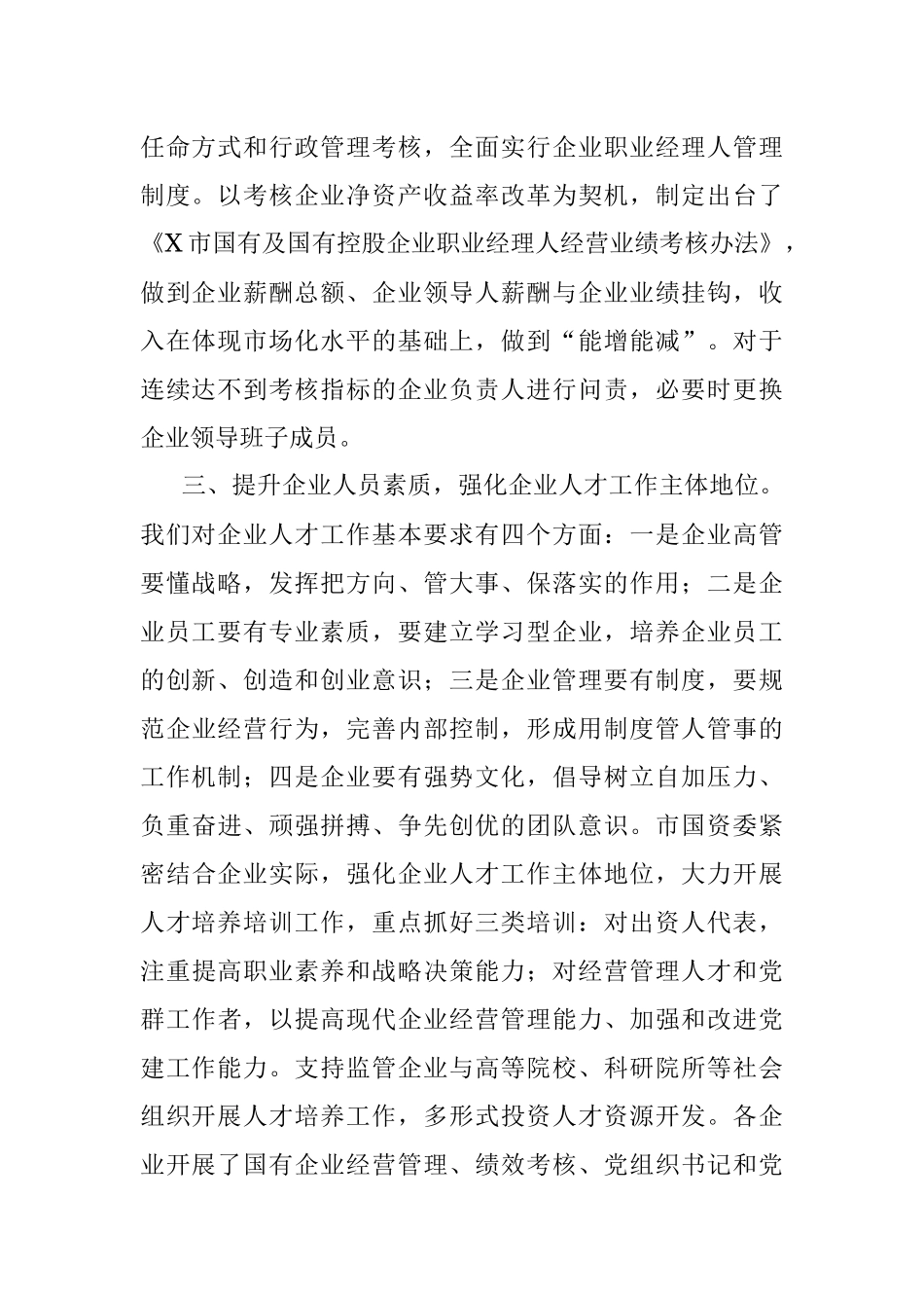 国资委人才工作半年工作总结汇报.docx_第2页