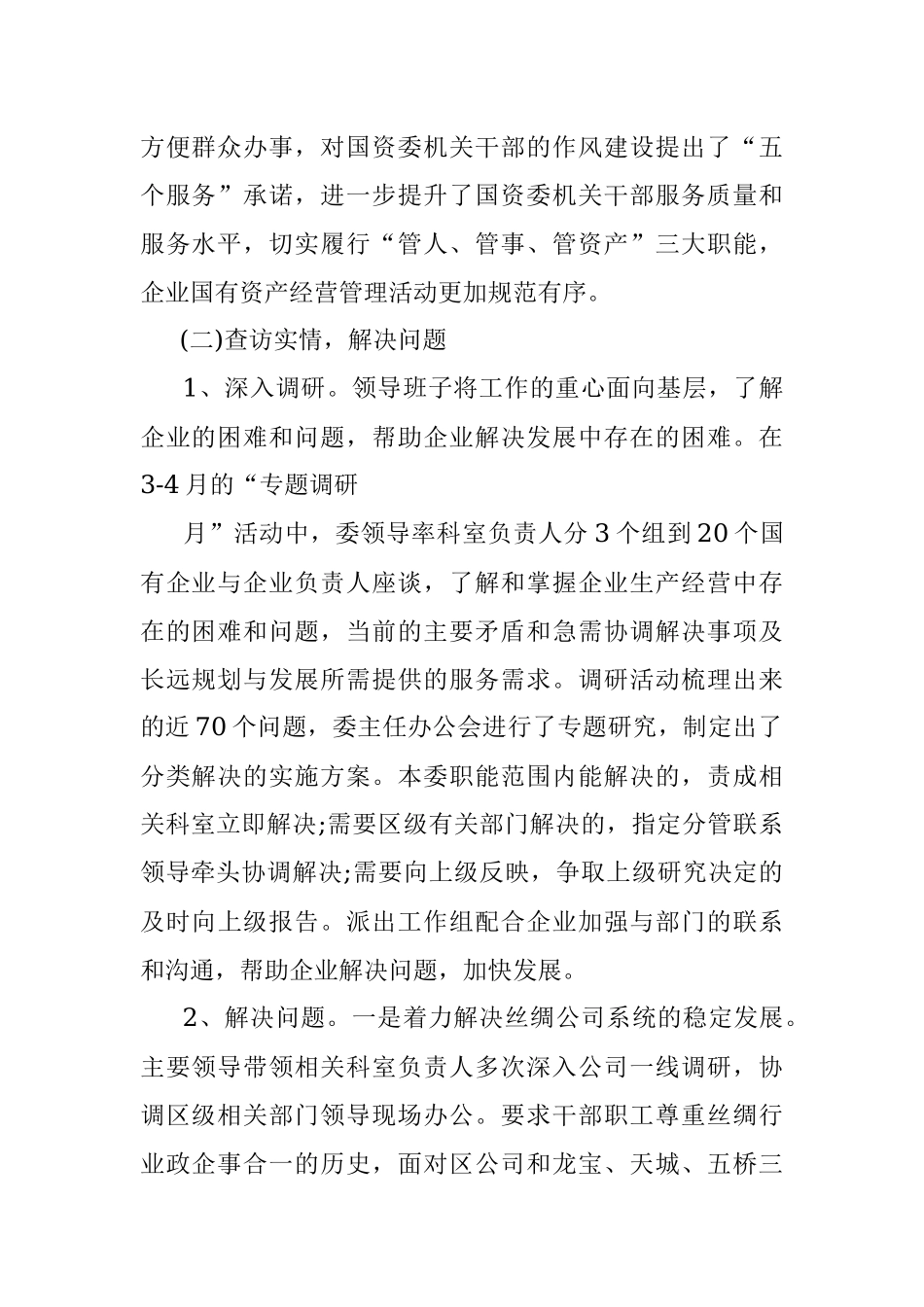 国有企业党建工作总结.docx_第2页