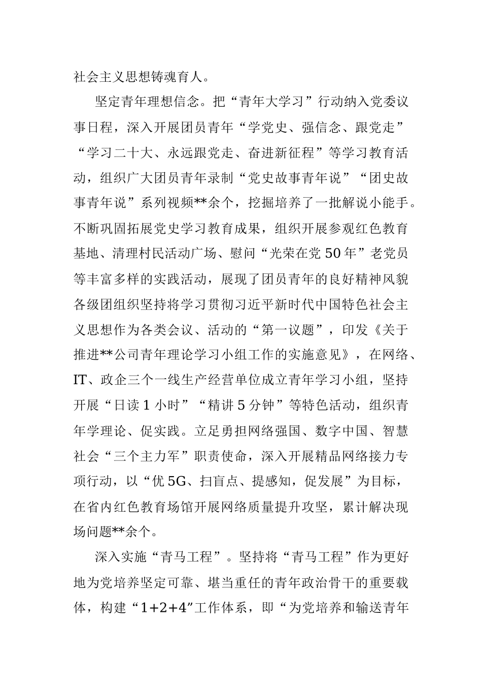 国企党建经验交流：建立五抓五推工作体系 党建带团建激活新动能.docx_第3页